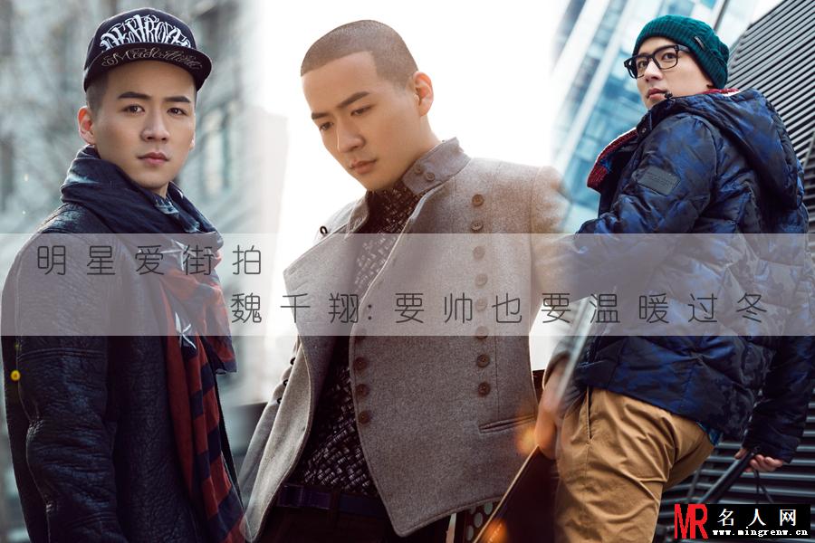 魏千翔圣诞节时尚街拍 演绎冬日型男(1)