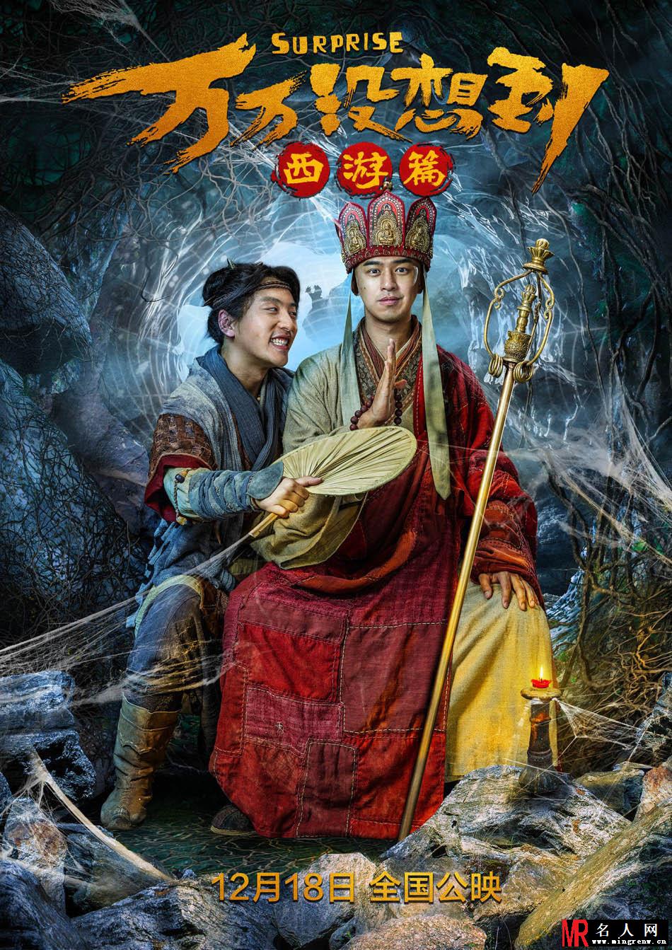 《万万没想到》曝海报 大锤强吻杨子姗被揍(1)