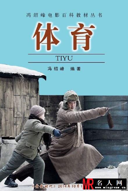 2015年高考来领之际 冯绍峰自曝“冯氏”教科书(1)