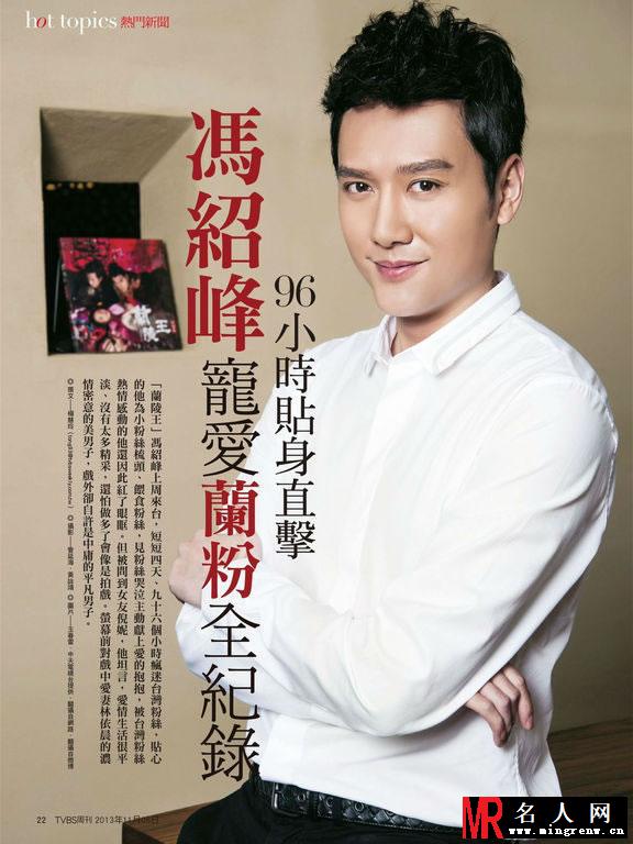 冯绍峰登TVBS周刊 笑容灿烂外表帅气(1)