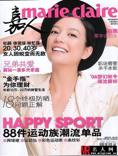 赵薇2006登《嘉人》杂志 展灿烂笑靥(1)