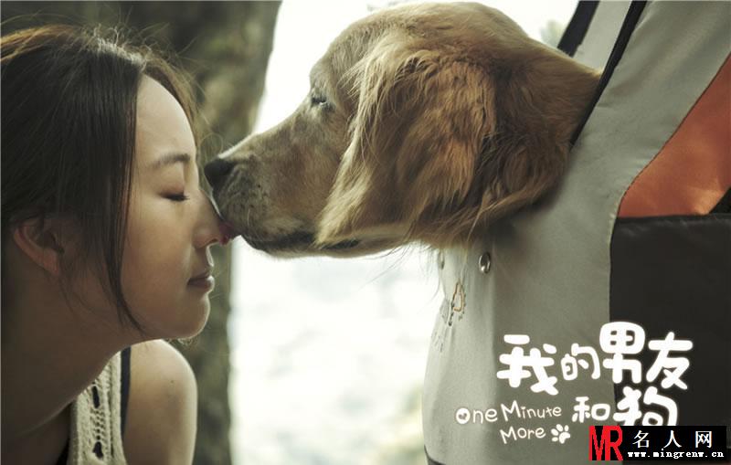 《我的男友和狗》最终预告曝光 何润东如何从狗里夺爱(1)