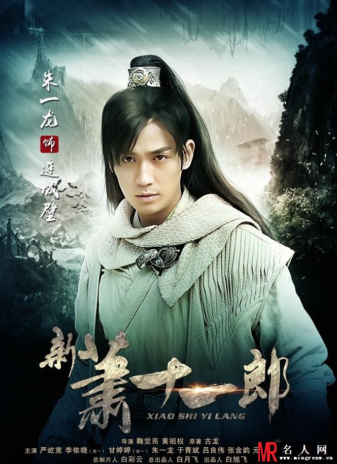 新版《萧十一郎》人物海报震撼曝光惹人念旧(1)