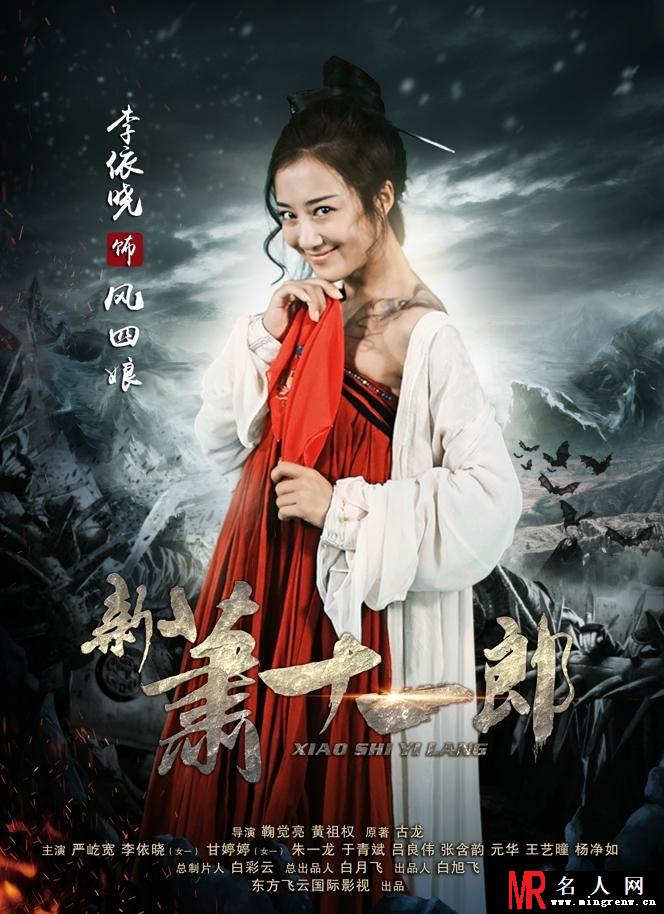 新版《萧十一郎》人物海报震撼曝光惹人念旧(1)