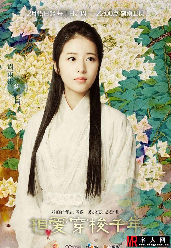 《相爱穿梭千年》曝光井柏然郑爽海报(1)
