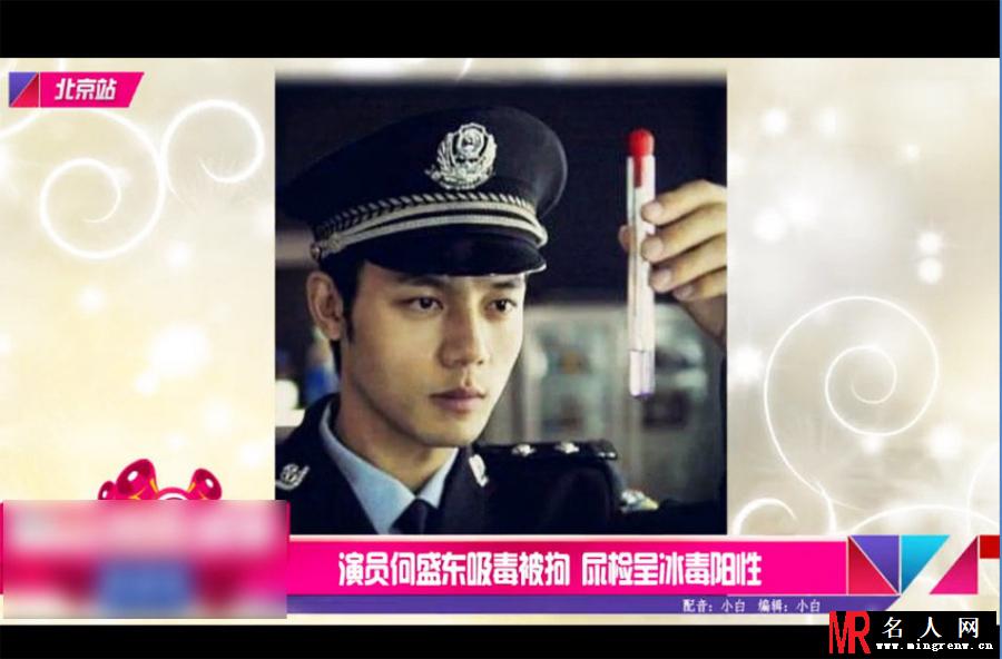 2014年涉毒明星被逮捕画面 演艺圈陷入恐慌(1)