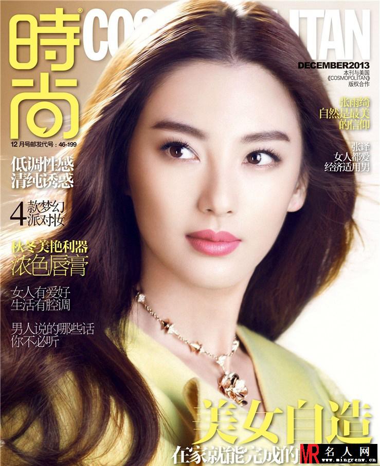 张雨绮时尚cosmo杂志12月刊封面(1)