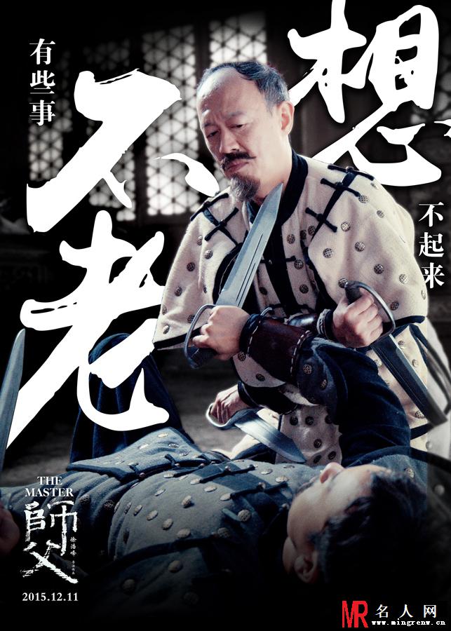 师父郑山傲剧照(1)