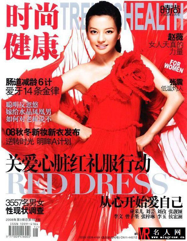 赵薇《时尚健康》杂志封面 热辣红裙出镜(1)