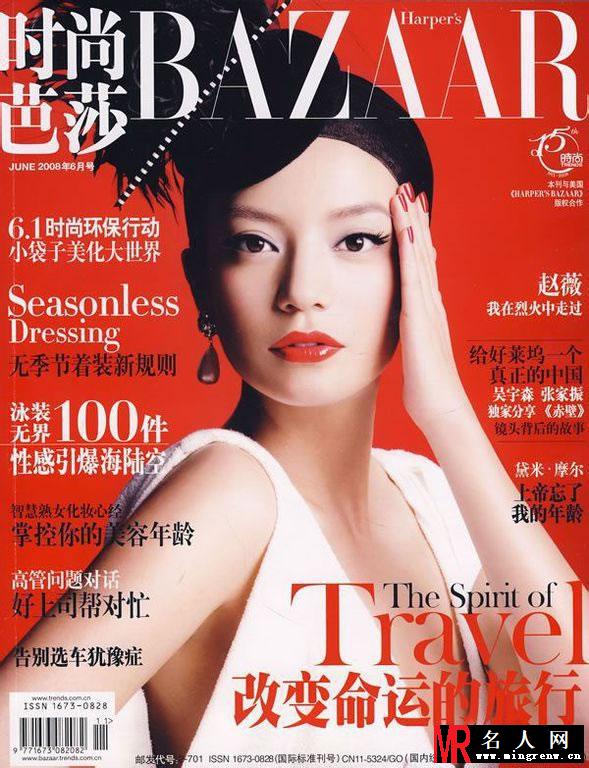 赵薇杂志大片曝光 烈焰红唇惹眼(1)