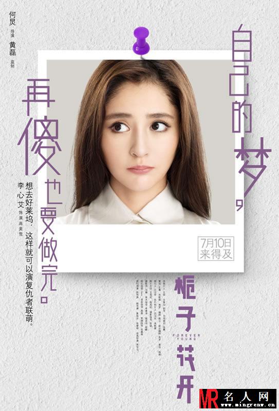 《栀子花开》曝人物傻梦海报 各种梦各种脑洞大开(1)