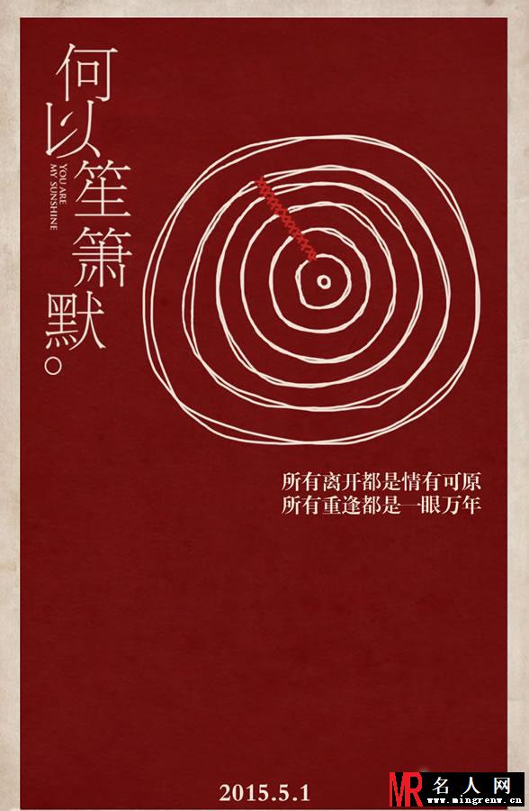 电影版何以笙箫默海报曝光 杨幂黄晓明忧郁出镜(1)