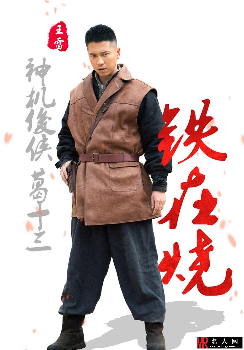 铁在烧定妆照曝光 叶祖新饰演丁丑娃(1)