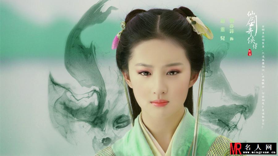 仙剑奇侠传刘亦菲高清壁纸(1)
