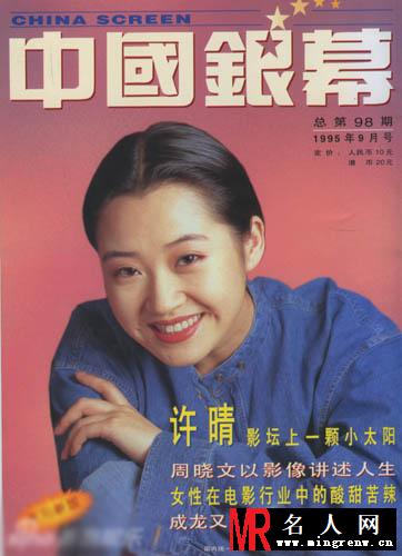许晴早年杂志封面美照 风情万种笑容迷人(1)