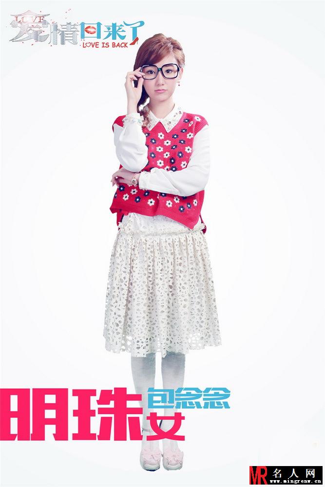 爱情回来了定妆照曝光 戚薇变身女汉子本色出演(1)