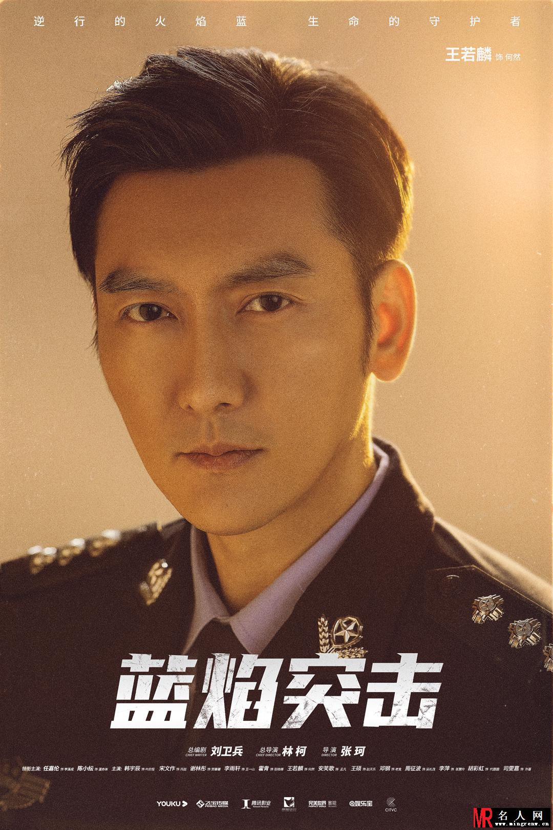《蓝焰突击》首发“消防员”海报 任嘉伦陈小纭致敬火焰蓝一周年(1)