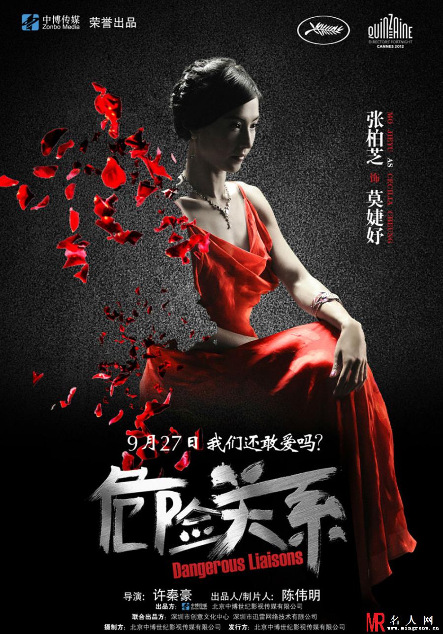 危险关系2012版莫婕妤剧照(1)