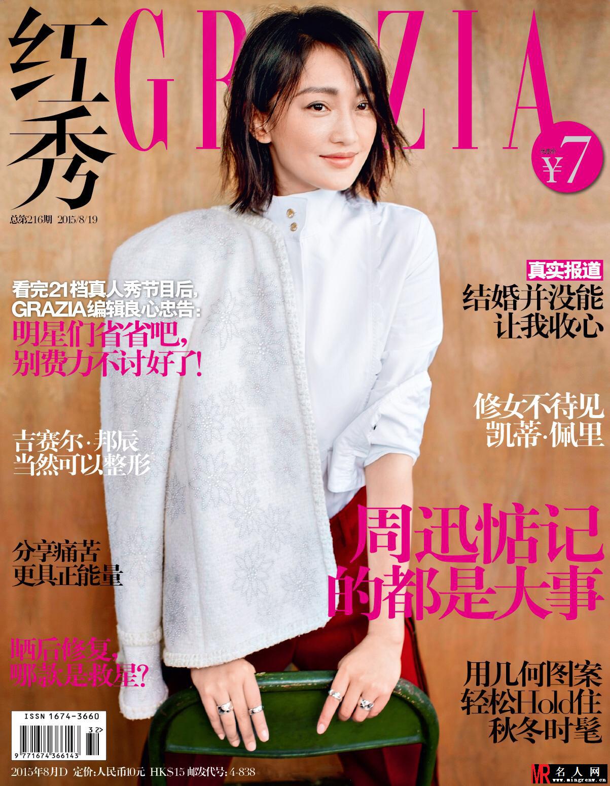 周迅登杂志封面 宽衣解带秀美背(1)