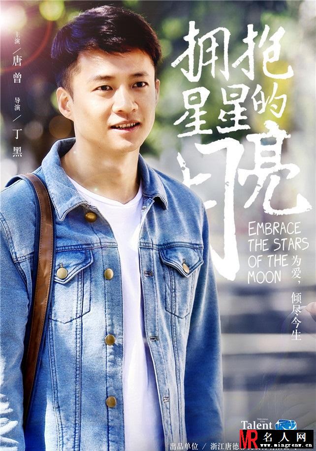《拥抱星星的月亮》曝人物海报 青春梦幻(1)