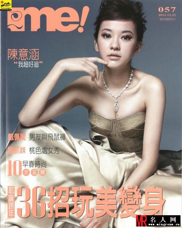 看陈大发陈意涵各类杂志封面采访美图集锦(1)