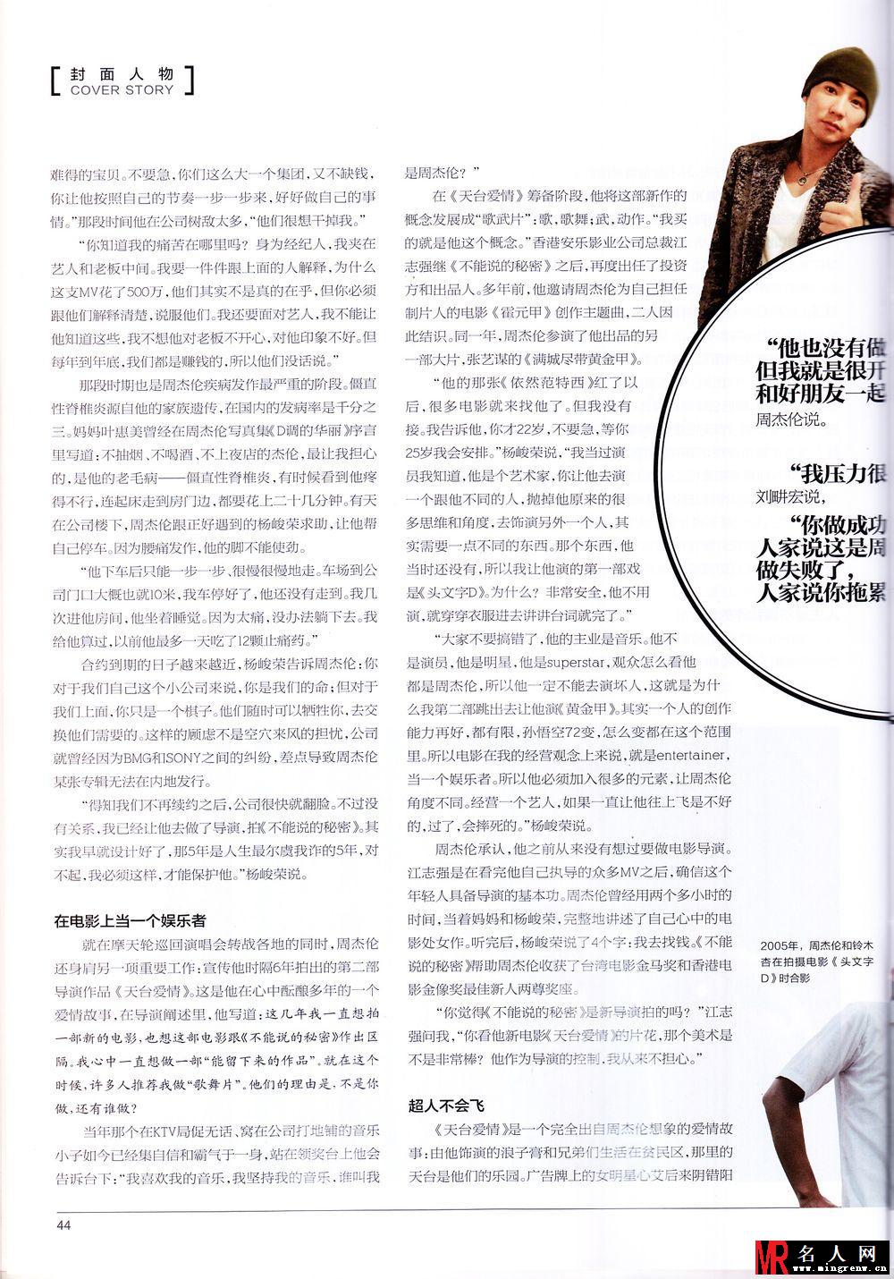 20130715《南方人物周刊》我世代 的周杰伦(1)