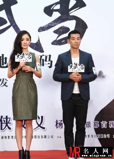 杨幂《大武当》发布会 与赵文卓上演打戏(1)