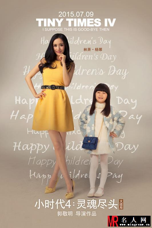 《小时代4》时光版海报曝光 小小时代陪你过六一(1)