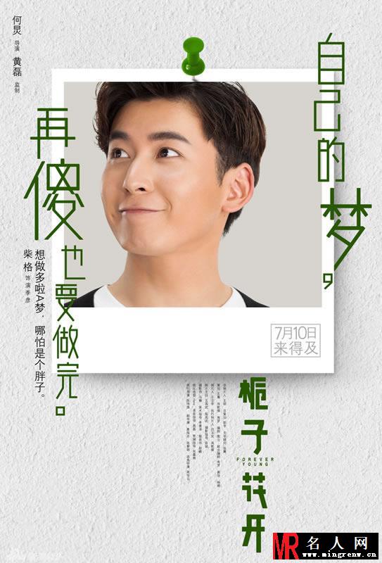 《栀子花开》曝人物傻梦海报 各种梦各种脑洞大开(1)