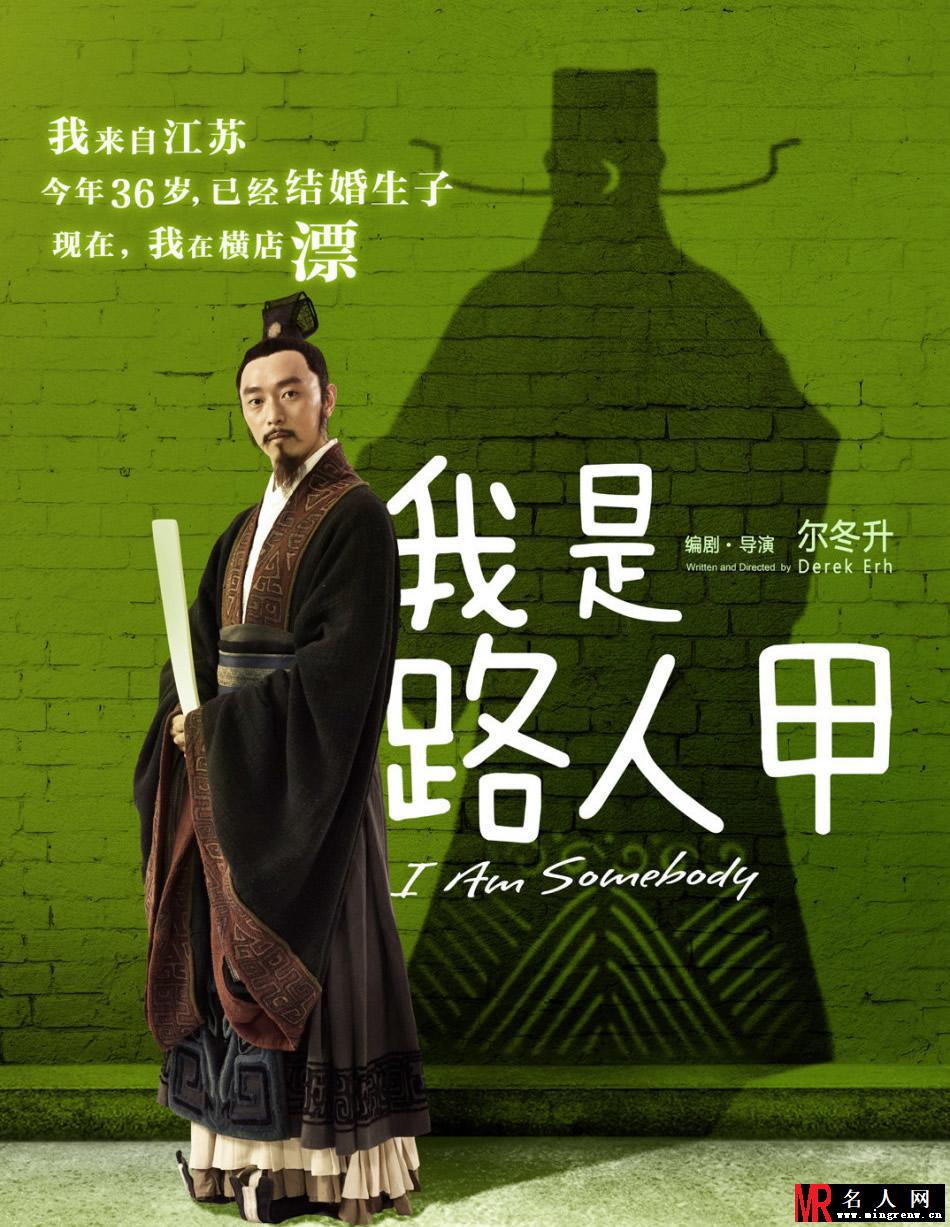 《我是路人甲》尔冬升全新力作 7款人物海报曝光(1)