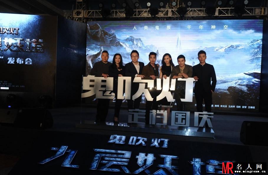 《鬼吹灯之九层镇妖塔》电影发布会 主演齐亮相(1)