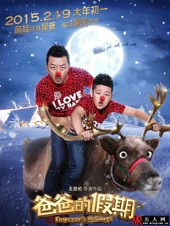 爸爸的假期圣诞海报 萌娃齐聚贺圣诞(1)
