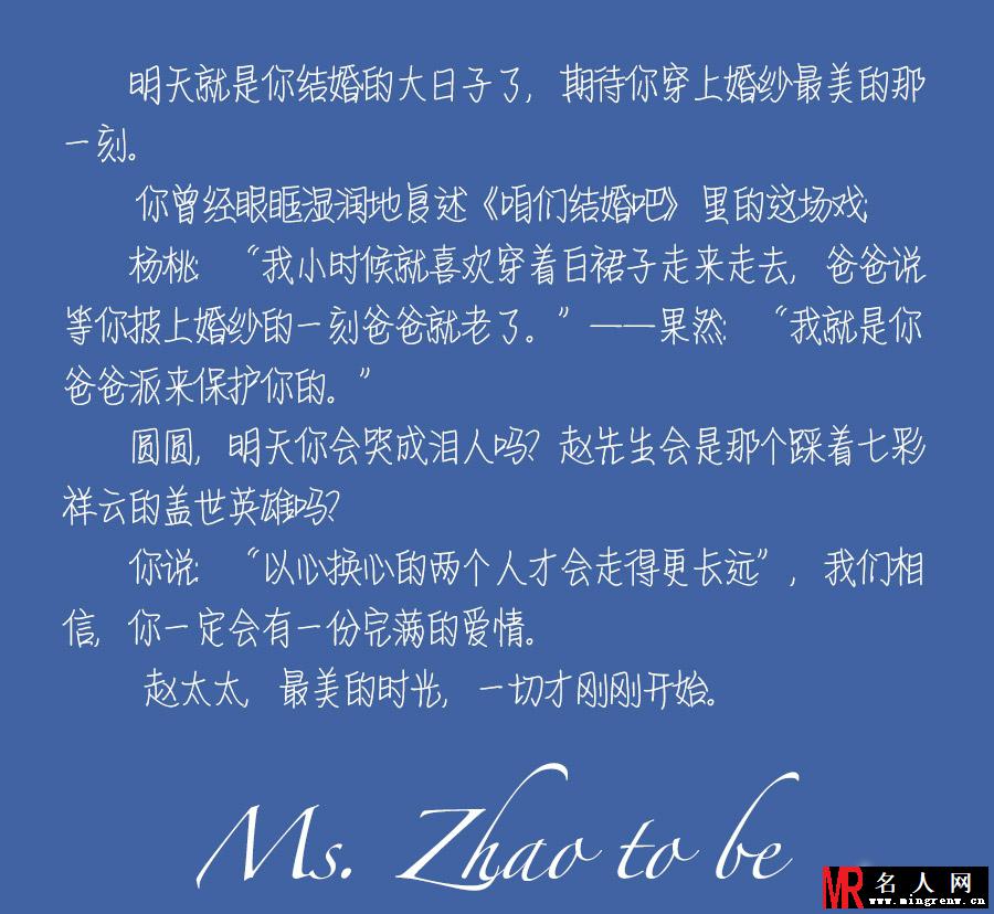 女神高圆圆明日当新娘 网友献上5封情书(1)
