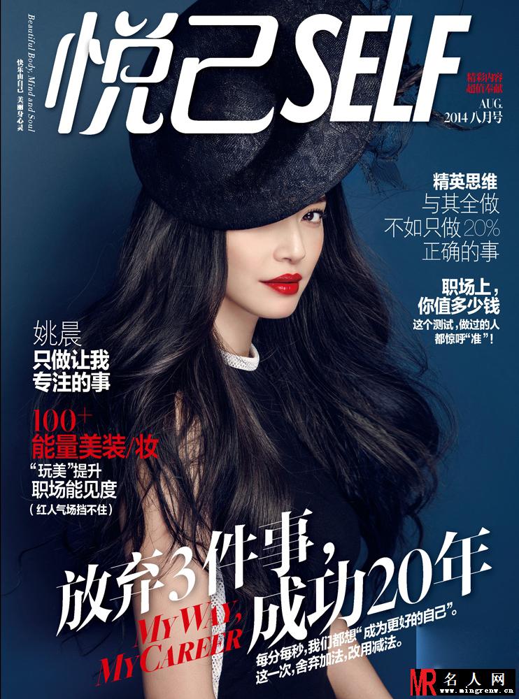 姚晨性感登封面 绽放姚式大笑(1)