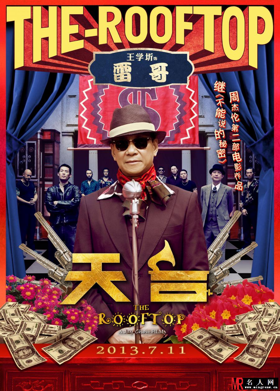 天台爱情雷哥剧照(1)