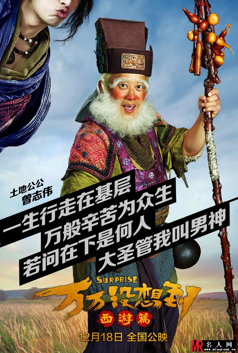 万万没想到：西游篇土地公公剧照(1)