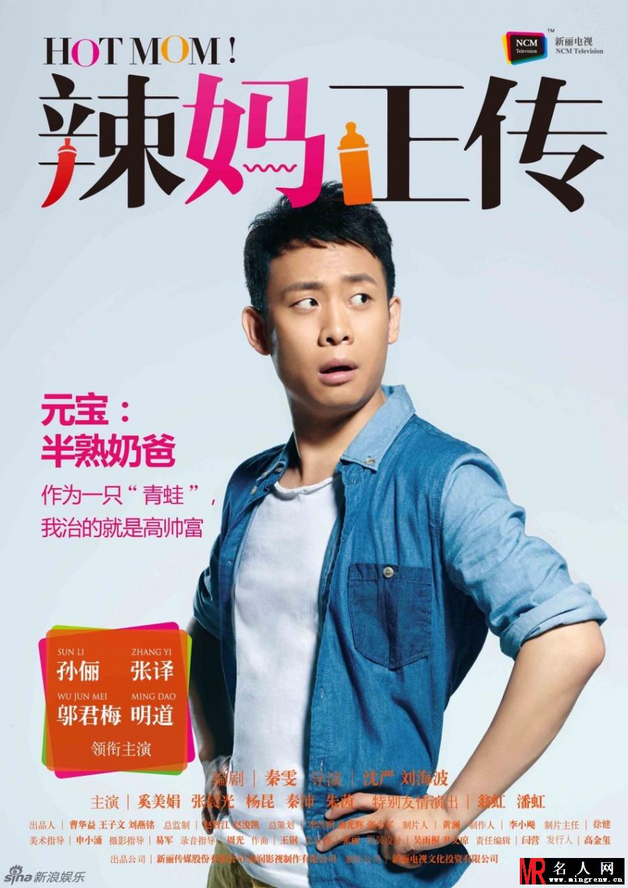 辣妈正传元宝剧照(1)
