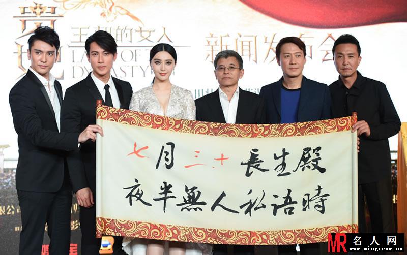 范冰冰银裙亮相《杨贵妃》见面会 吴尊黎明黑装护花(1)