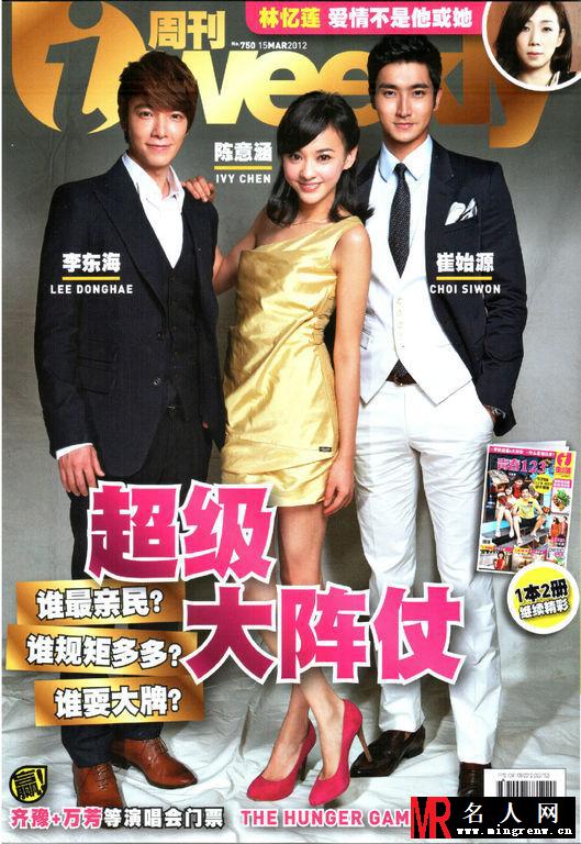 《i 周刊》超乎寻常明星大阵仗 陈意涵崔始源李东海专访(1)