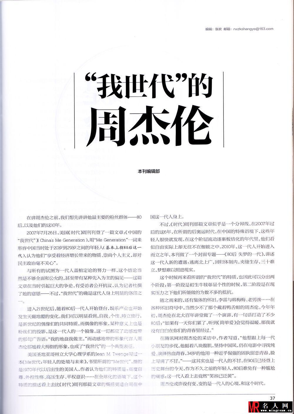 20130715《南方人物周刊》我世代 的周杰伦(1)