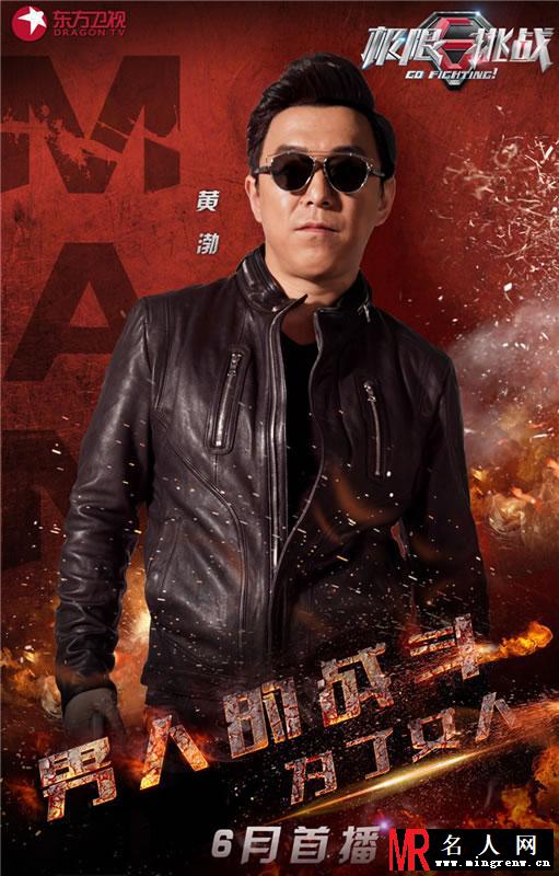 《极限挑战》曝光阵容 暖男型男齐上阵(1)