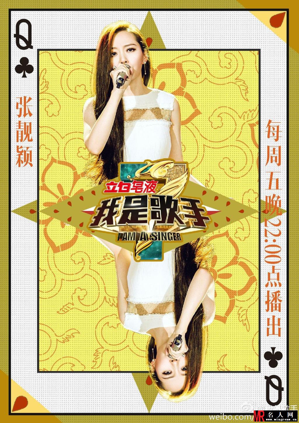 《我是歌手3》全新海报 李建李荣浩令人期待(1)