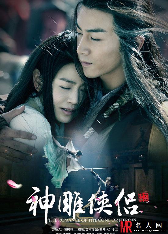 神雕侠侣曝精彩海报 陈晓陈妍希浪漫谈情(1)