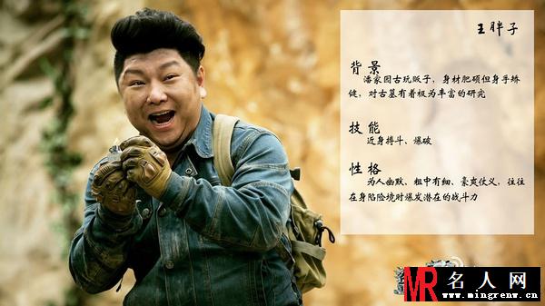 盗墓笔记王胖子剧照(1)