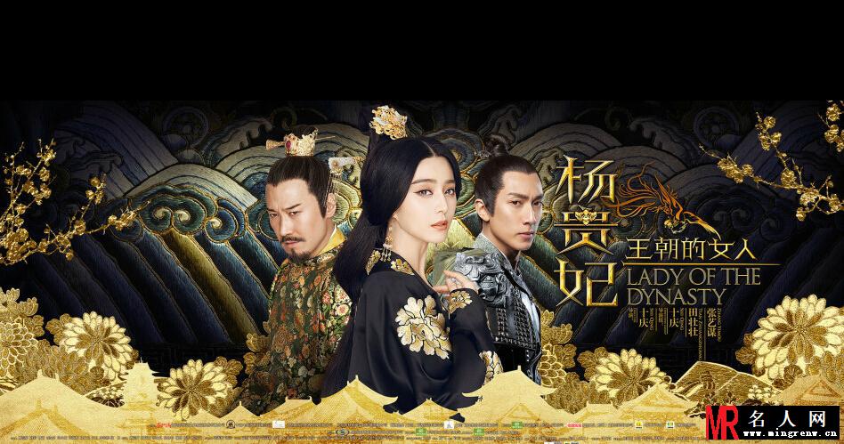 《杨贵妃》“情定版”终极海报 范冰冰立誓情用命赌(1)