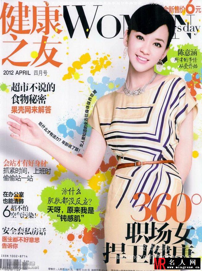 《健康之友》 陈意涵-所有的事情 从爱开始(1)