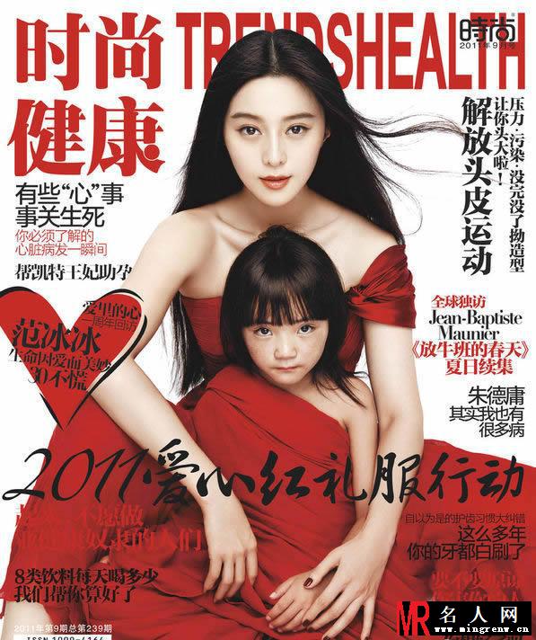 范冰冰30岁生日拍公益写真 抱藏族女孩登封面(1)