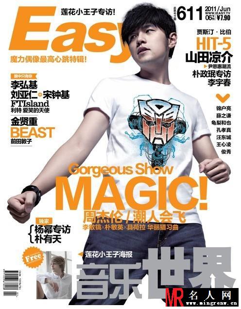 2011年06月 周杰伦EASY杂志封面写真(1)