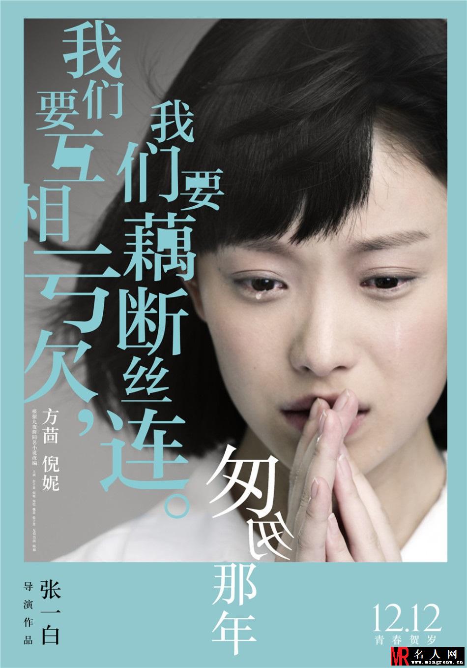 《匆匆那年》曝人物海报 彭于晏倪妮郑恺魏晨张子萱陈赫(1)