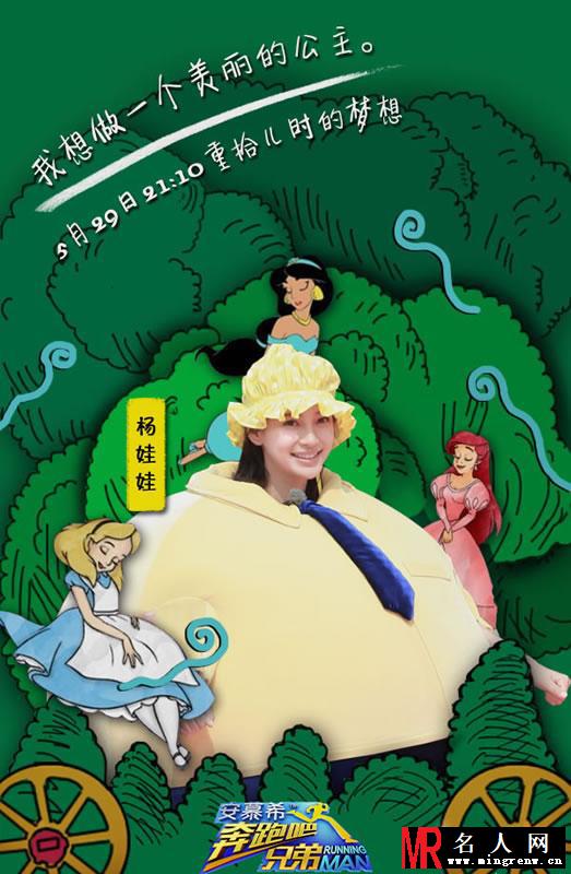 《奔跑吧兄弟》六一海报 王诗龄变身小公主(1)